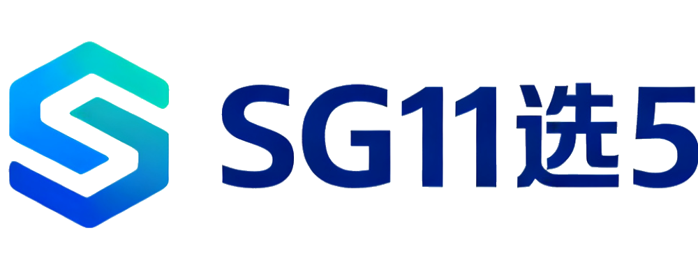 SG11选5